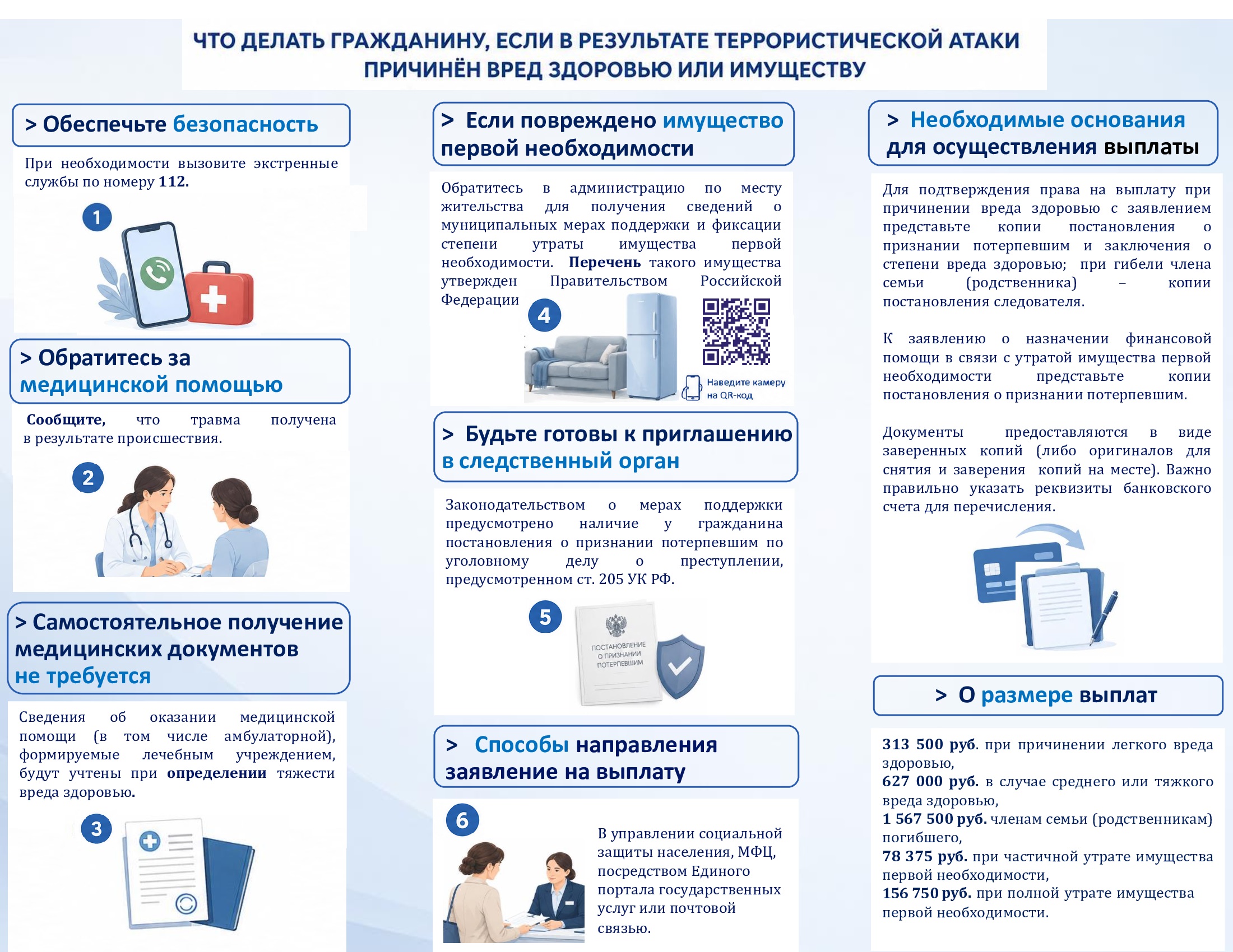 памятка для граждан