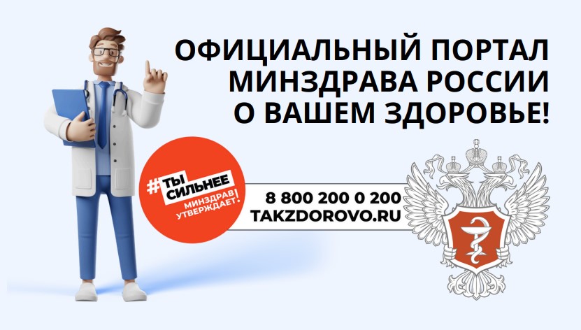 Портал о ваем здоровье