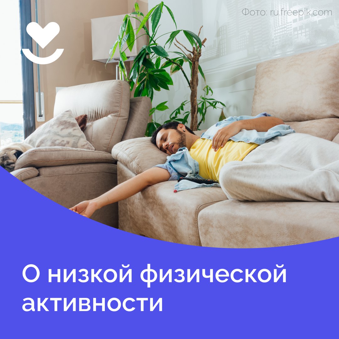 Физическая активность