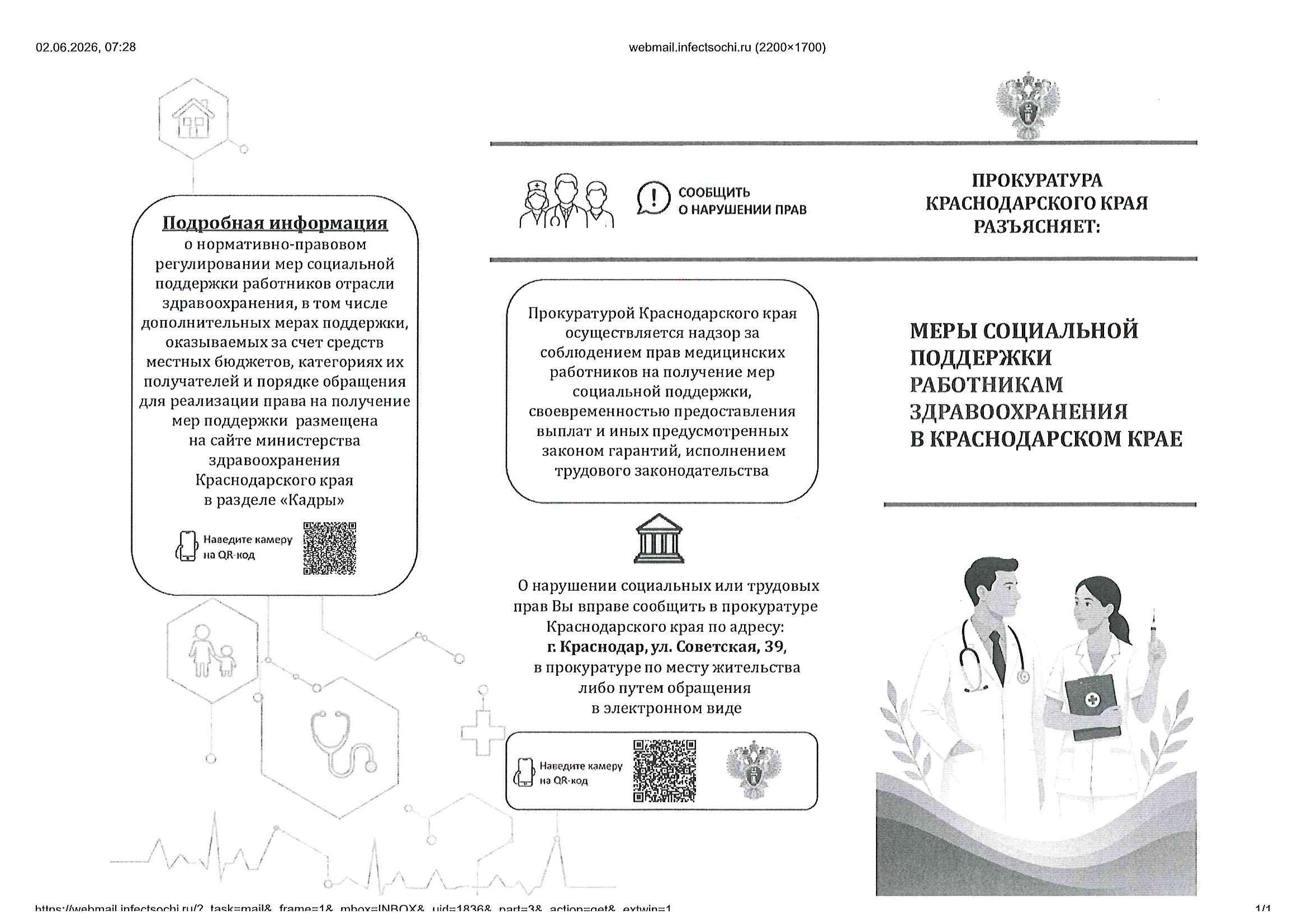 Меры социальной поддержки