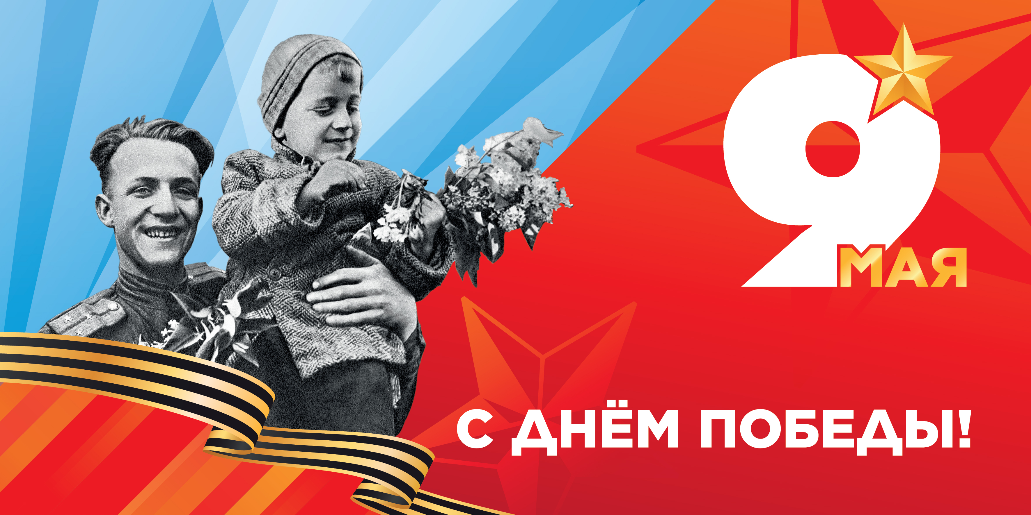 Празднование Дня Победы в Великой Отечественной войне