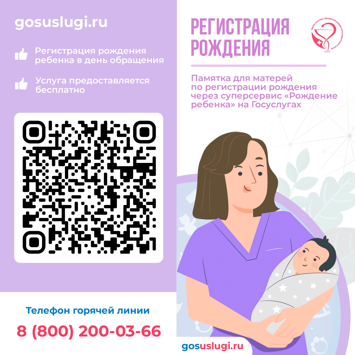 Суперсервис «Рождение ребенка»