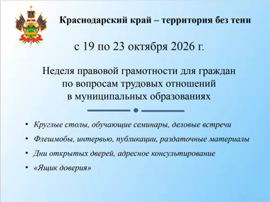 Краснодарский край - территория без тени