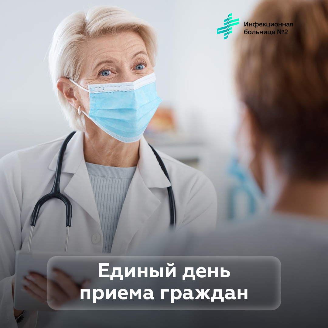 Единый день приема граждан